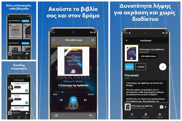 Auvril Audiobooks Mobile App